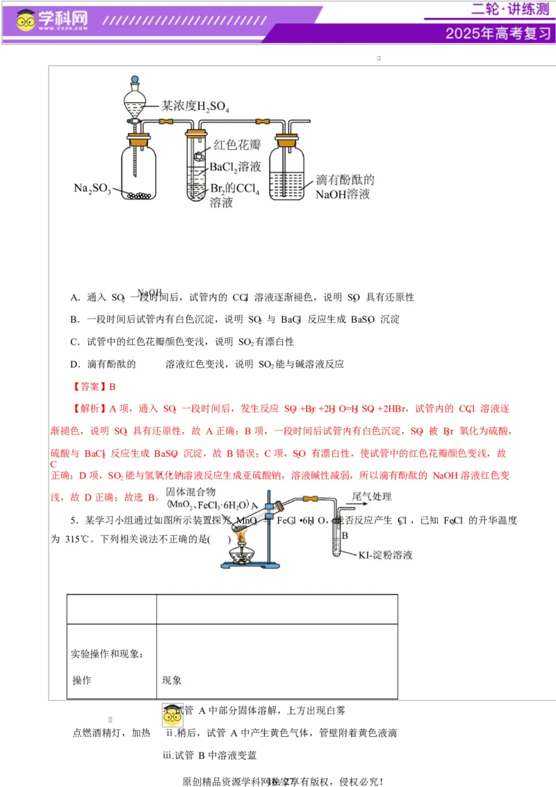 专题15化学实验基础（练习）（解析版）_05高考化学_2025年新高考资料_二轮复习_上好课2025年高考化学二轮复习讲练测（新高考通用）3379109_主题七化学实验