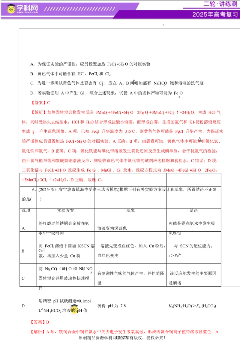 专题15化学实验基础（练习）（解析版）_05高考化学_2025年新高考资料_二轮复习_上好课2025年高考化学二轮复习讲练测（新高考通用）3379109_主题七化学实验