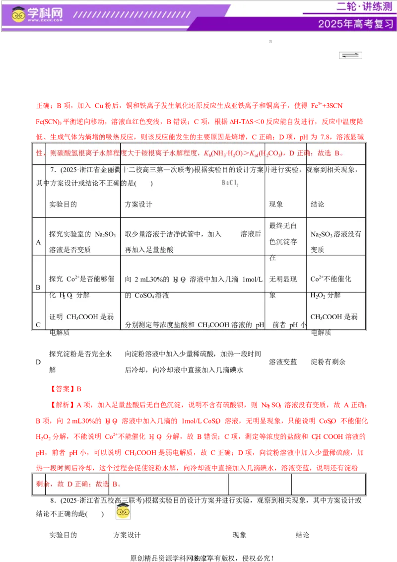 专题15化学实验基础（练习）（解析版）_05高考化学_2025年新高考资料_二轮复习_上好课2025年高考化学二轮复习讲练测（新高考通用）3379109_主题七化学实验