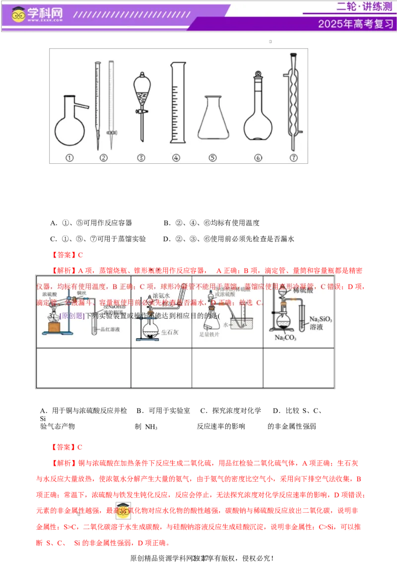 专题15化学实验基础（练习）（解析版）_05高考化学_2025年新高考资料_二轮复习_上好课2025年高考化学二轮复习讲练测（新高考通用）3379109_主题七化学实验