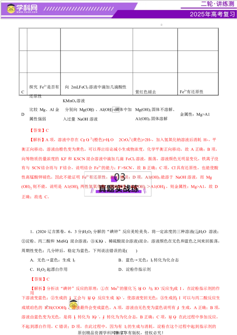 专题15化学实验基础（练习）（解析版）_05高考化学_2025年新高考资料_二轮复习_上好课2025年高考化学二轮复习讲练测（新高考通用）3379109_主题七化学实验