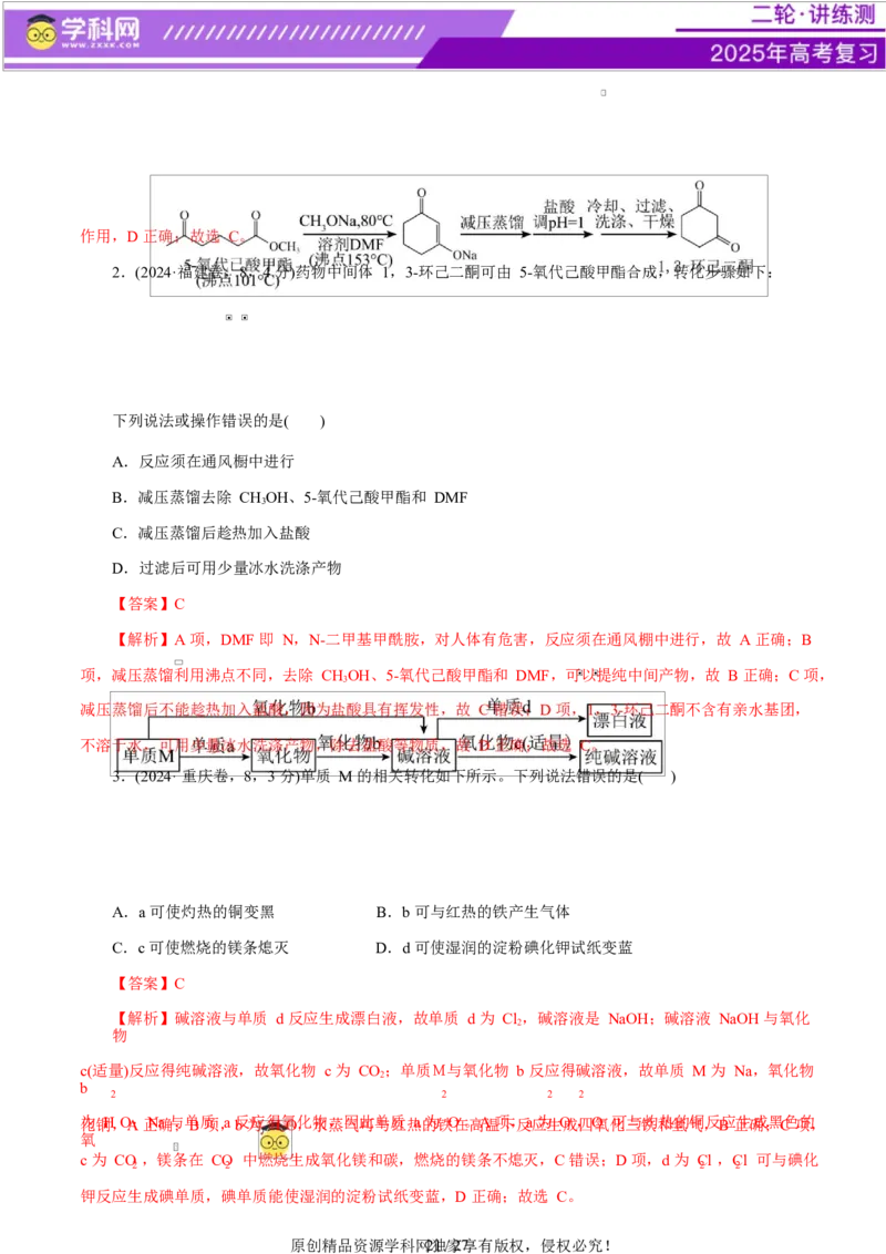 专题15化学实验基础（练习）（解析版）_05高考化学_2025年新高考资料_二轮复习_上好课2025年高考化学二轮复习讲练测（新高考通用）3379109_主题七化学实验