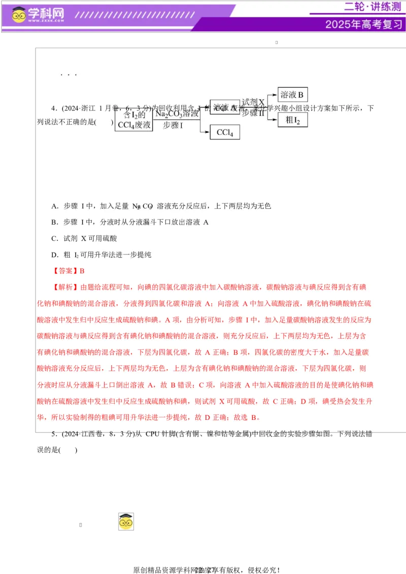 专题15化学实验基础（练习）（解析版）_05高考化学_2025年新高考资料_二轮复习_上好课2025年高考化学二轮复习讲练测（新高考通用）3379109_主题七化学实验