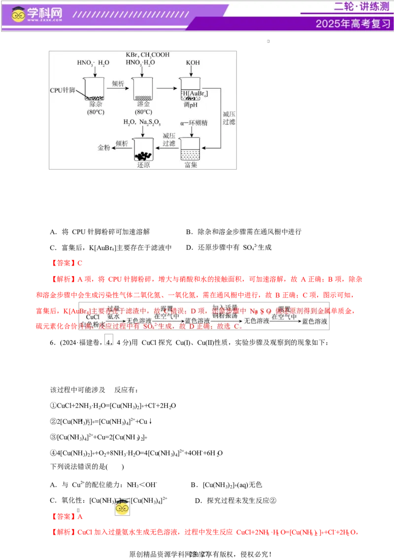 专题15化学实验基础（练习）（解析版）_05高考化学_2025年新高考资料_二轮复习_上好课2025年高考化学二轮复习讲练测（新高考通用）3379109_主题七化学实验