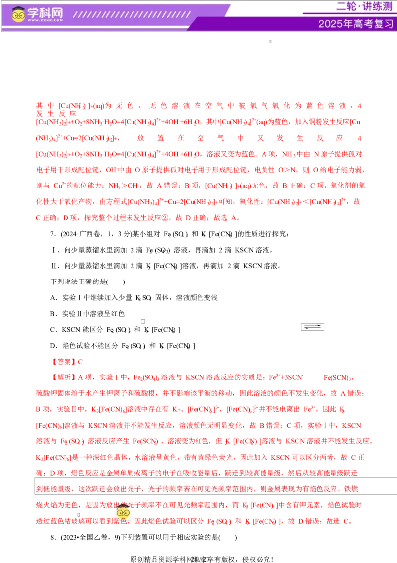 专题15化学实验基础（练习）（解析版）_05高考化学_2025年新高考资料_二轮复习_上好课2025年高考化学二轮复习讲练测（新高考通用）3379109_主题七化学实验