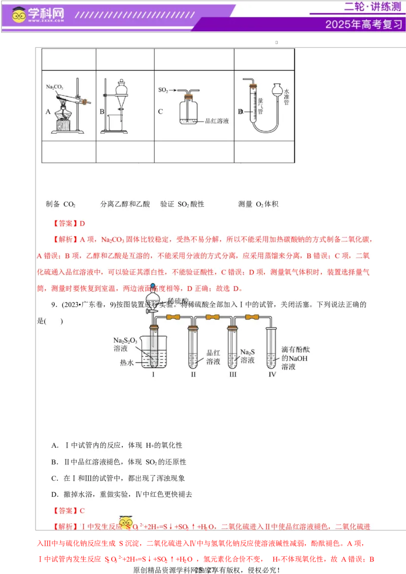 专题15化学实验基础（练习）（解析版）_05高考化学_2025年新高考资料_二轮复习_上好课2025年高考化学二轮复习讲练测（新高考通用）3379109_主题七化学实验