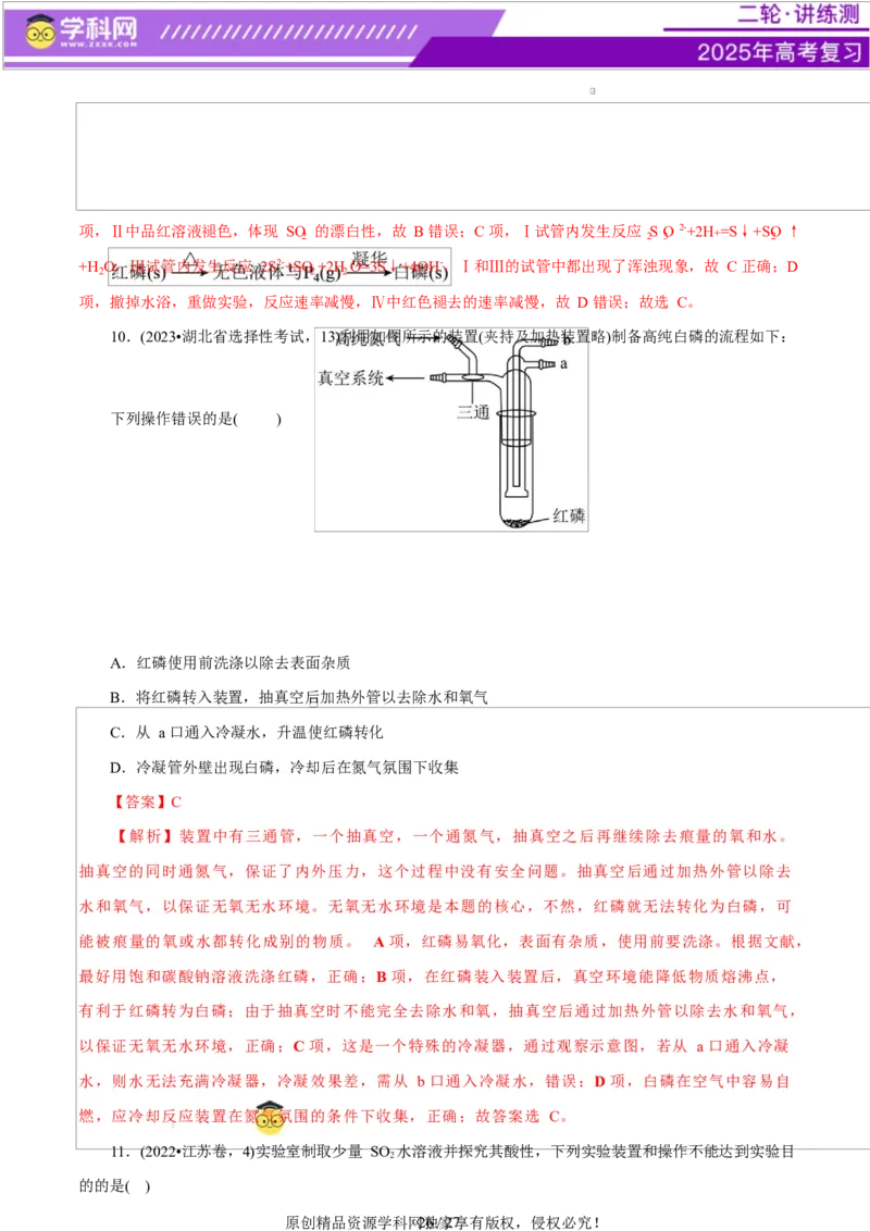 专题15化学实验基础（练习）（解析版）_05高考化学_2025年新高考资料_二轮复习_上好课2025年高考化学二轮复习讲练测（新高考通用）3379109_主题七化学实验