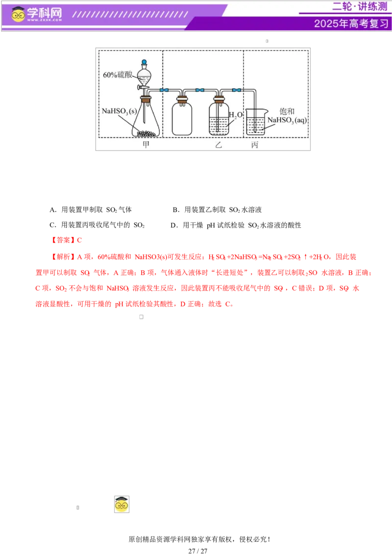 专题15化学实验基础（练习）（解析版）_05高考化学_2025年新高考资料_二轮复习_上好课2025年高考化学二轮复习讲练测（新高考通用）3379109_主题七化学实验