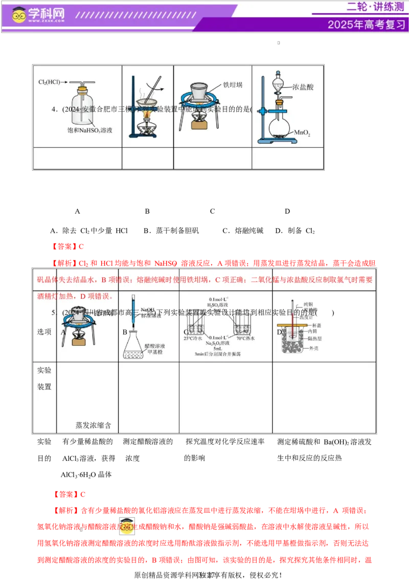 专题15化学实验基础（练习）（解析版）_05高考化学_2025年新高考资料_二轮复习_上好课2025年高考化学二轮复习讲练测（新高考通用）3379109_主题七化学实验