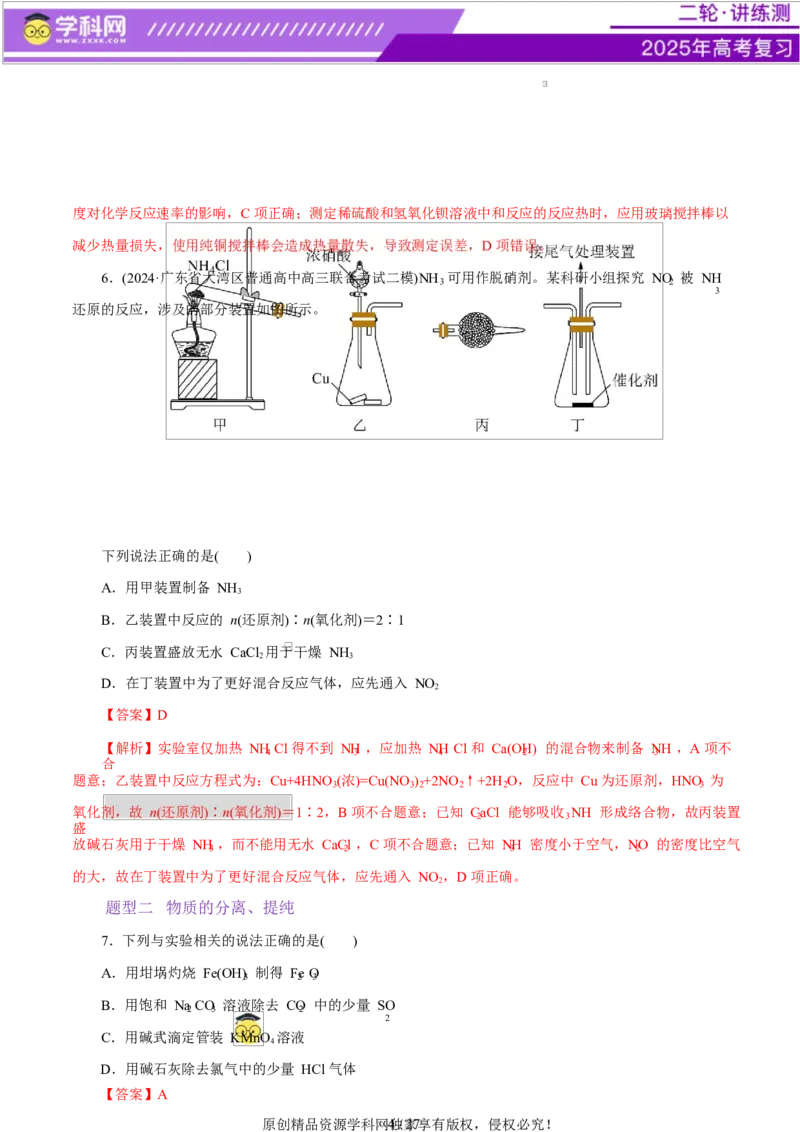 专题15化学实验基础（练习）（解析版）_05高考化学_2025年新高考资料_二轮复习_上好课2025年高考化学二轮复习讲练测（新高考通用）3379109_主题七化学实验