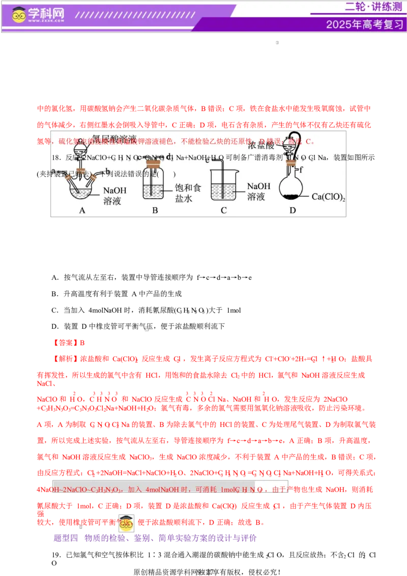 专题15化学实验基础（练习）（解析版）_05高考化学_2025年新高考资料_二轮复习_上好课2025年高考化学二轮复习讲练测（新高考通用）3379109_主题七化学实验