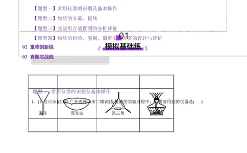 专题15化学实验基础（练习）（解析版）_05高考化学_2025年新高考资料_二轮复习_上好课2025年高考化学二轮复习讲练测（新高考通用）3379109_主题七化学实验