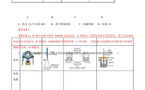 专题15化学实验基础（练习）（解析版）_05高考化学_2025年新高考资料_二轮复习_上好课2025年高考化学二轮复习讲练测（新高考通用）3379109_主题七化学实验