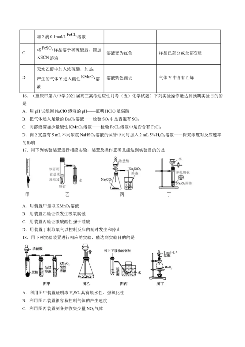 专项05化学实验基础-2023届高考化学二轮复习知识清单与专项练习（新高考专用）（原卷版）_05高考化学_新高考复习资料_2023年新高考资料_二轮复习_选择题