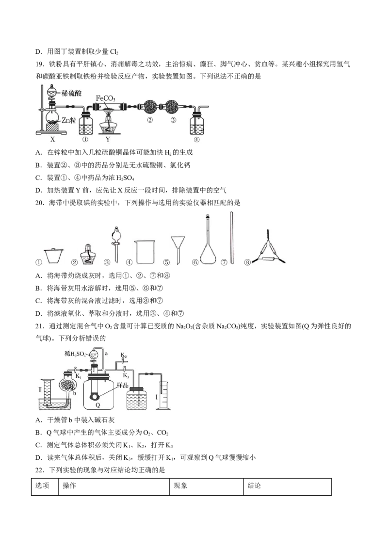 专项05化学实验基础-2023届高考化学二轮复习知识清单与专项练习（新高考专用）（原卷版）_05高考化学_新高考复习资料_2023年新高考资料_二轮复习_选择题