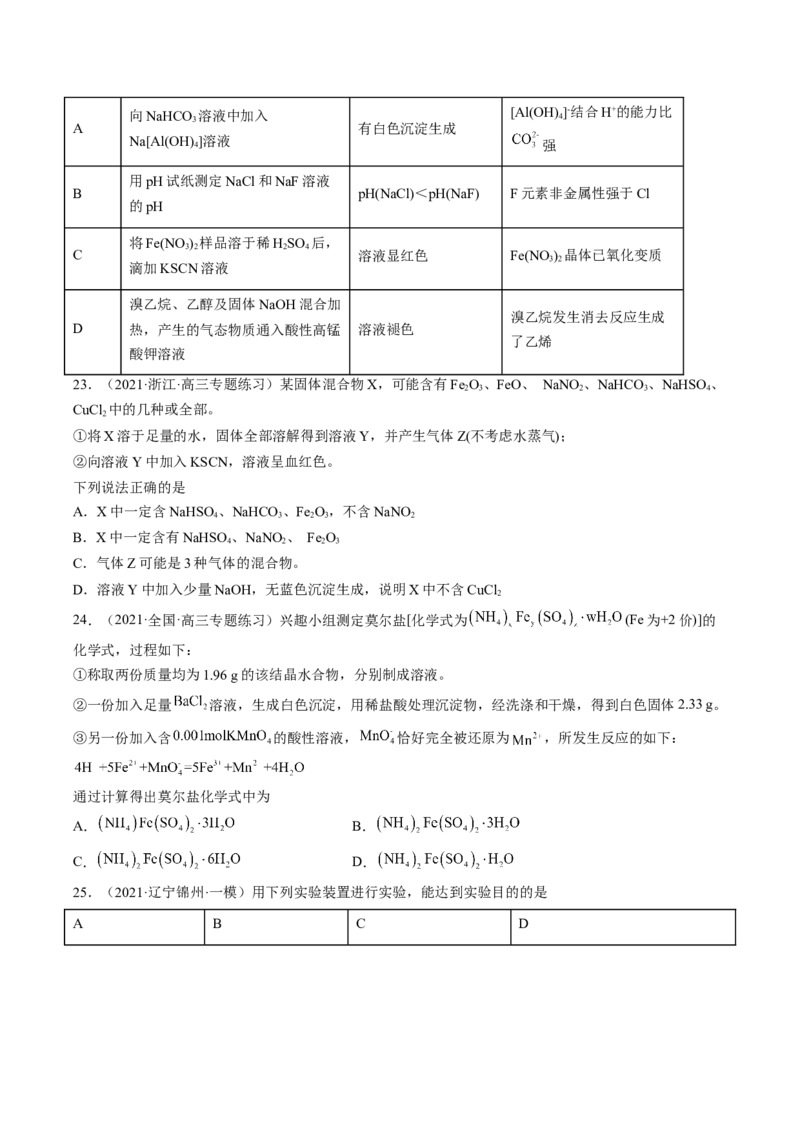 专项05化学实验基础-2023届高考化学二轮复习知识清单与专项练习（新高考专用）（原卷版）_05高考化学_新高考复习资料_2023年新高考资料_二轮复习_选择题