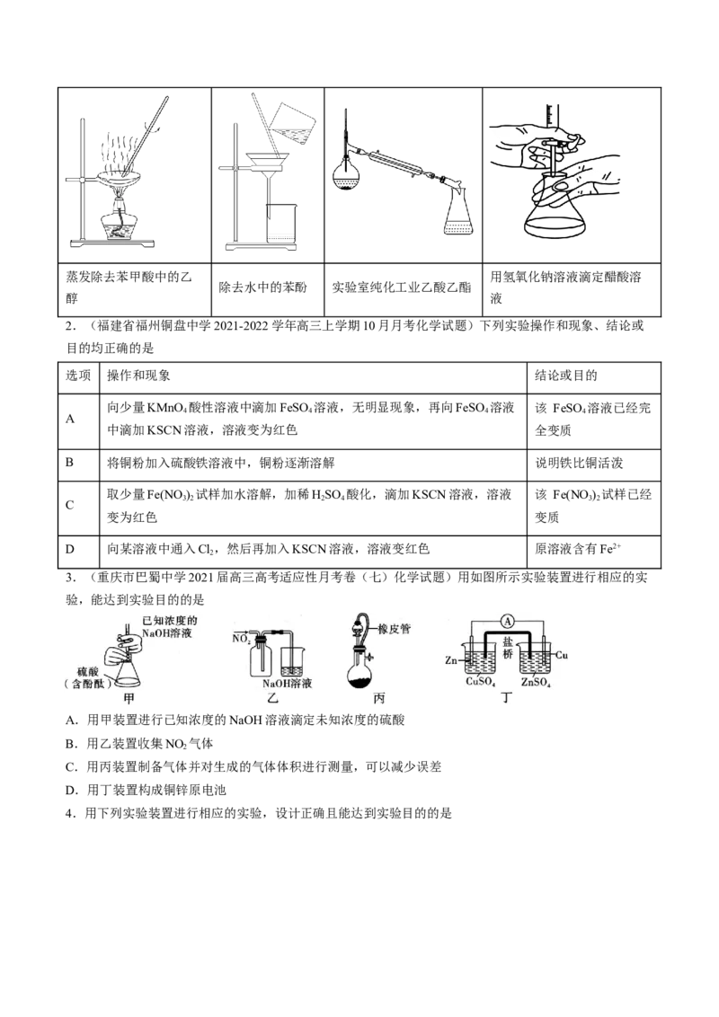 专项05化学实验基础-2023届高考化学二轮复习知识清单与专项练习（新高考专用）（原卷版）_05高考化学_新高考复习资料_2023年新高考资料_二轮复习_选择题