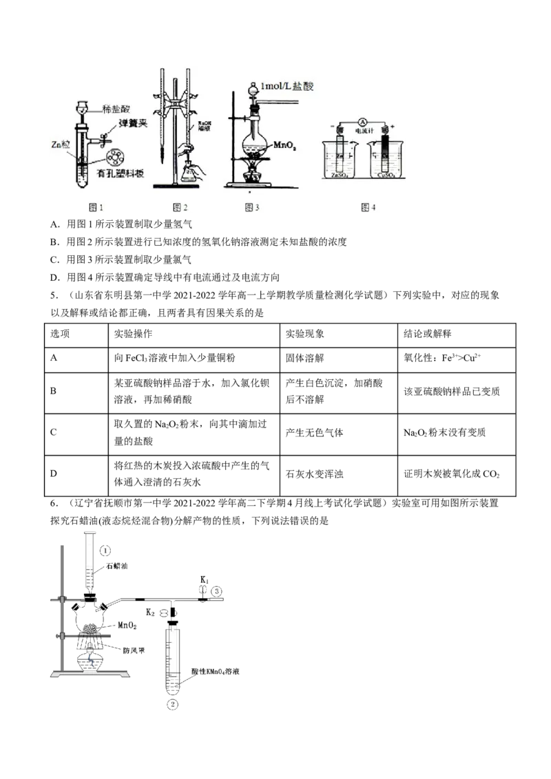 专项05化学实验基础-2023届高考化学二轮复习知识清单与专项练习（新高考专用）（原卷版）_05高考化学_新高考复习资料_2023年新高考资料_二轮复习_选择题