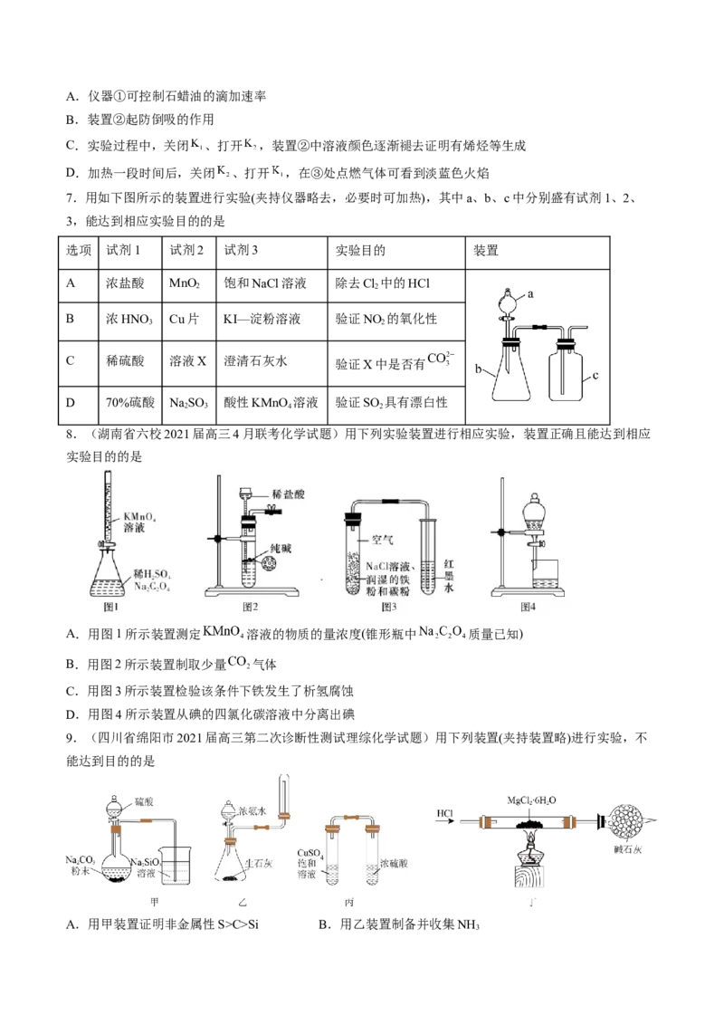 专项05化学实验基础-2023届高考化学二轮复习知识清单与专项练习（新高考专用）（原卷版）_05高考化学_新高考复习资料_2023年新高考资料_二轮复习_选择题