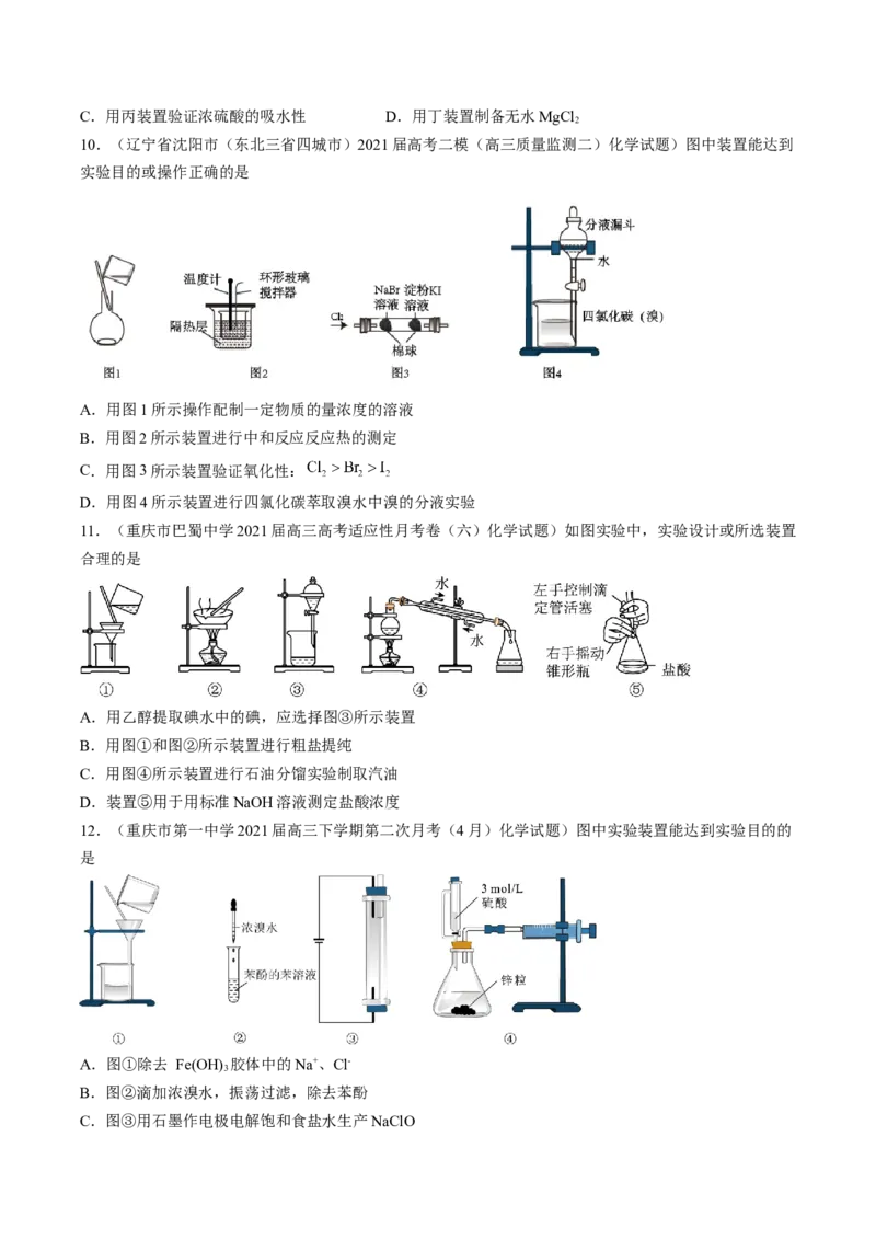 专项05化学实验基础-2023届高考化学二轮复习知识清单与专项练习（新高考专用）（原卷版）_05高考化学_新高考复习资料_2023年新高考资料_二轮复习_选择题