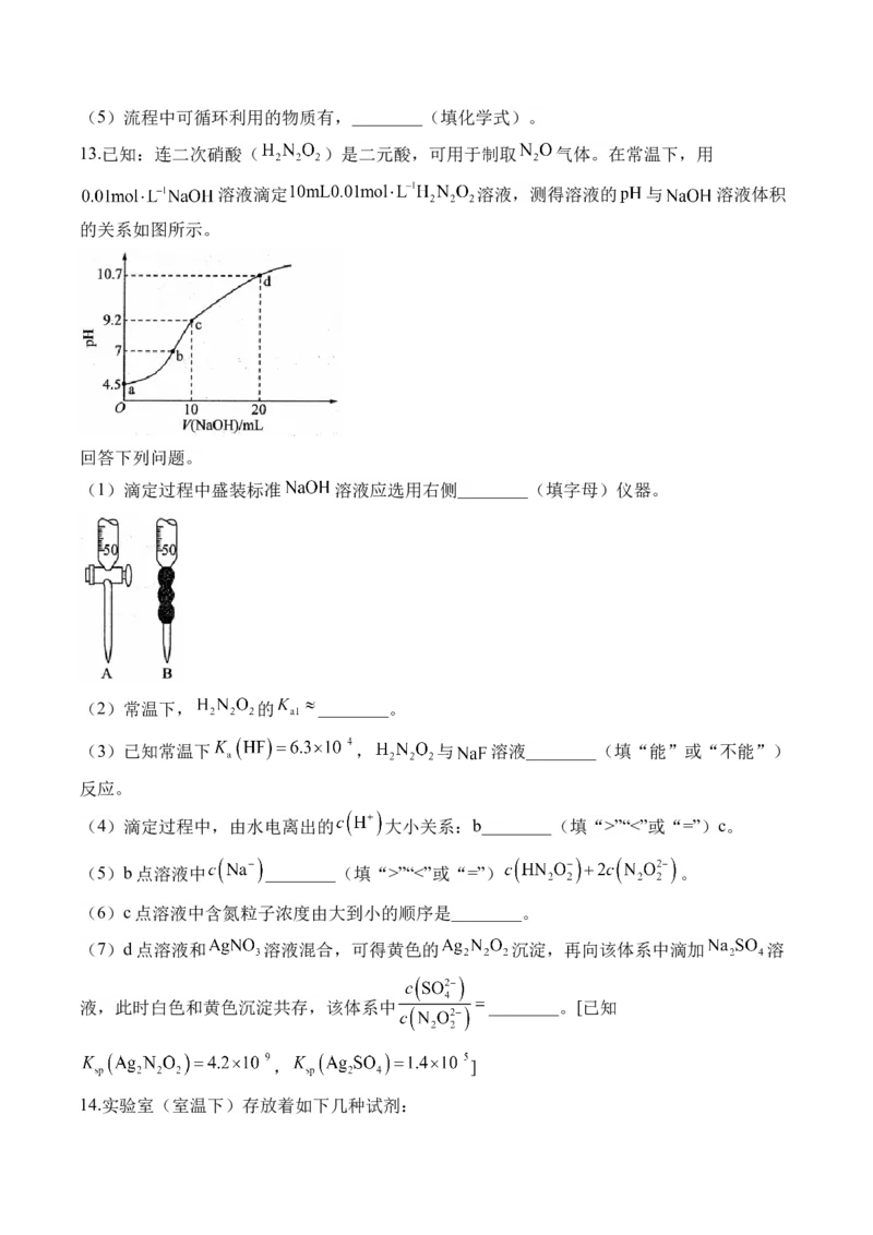 2025学（10）水溶液中的离子平衡&mdash;&mdash;高考化学二轮复习易错重难提升新高考（含解析）_05高考化学_2025年新高考资料_二轮复习_2025高考化学二轮复习易错重难提升(含解析)