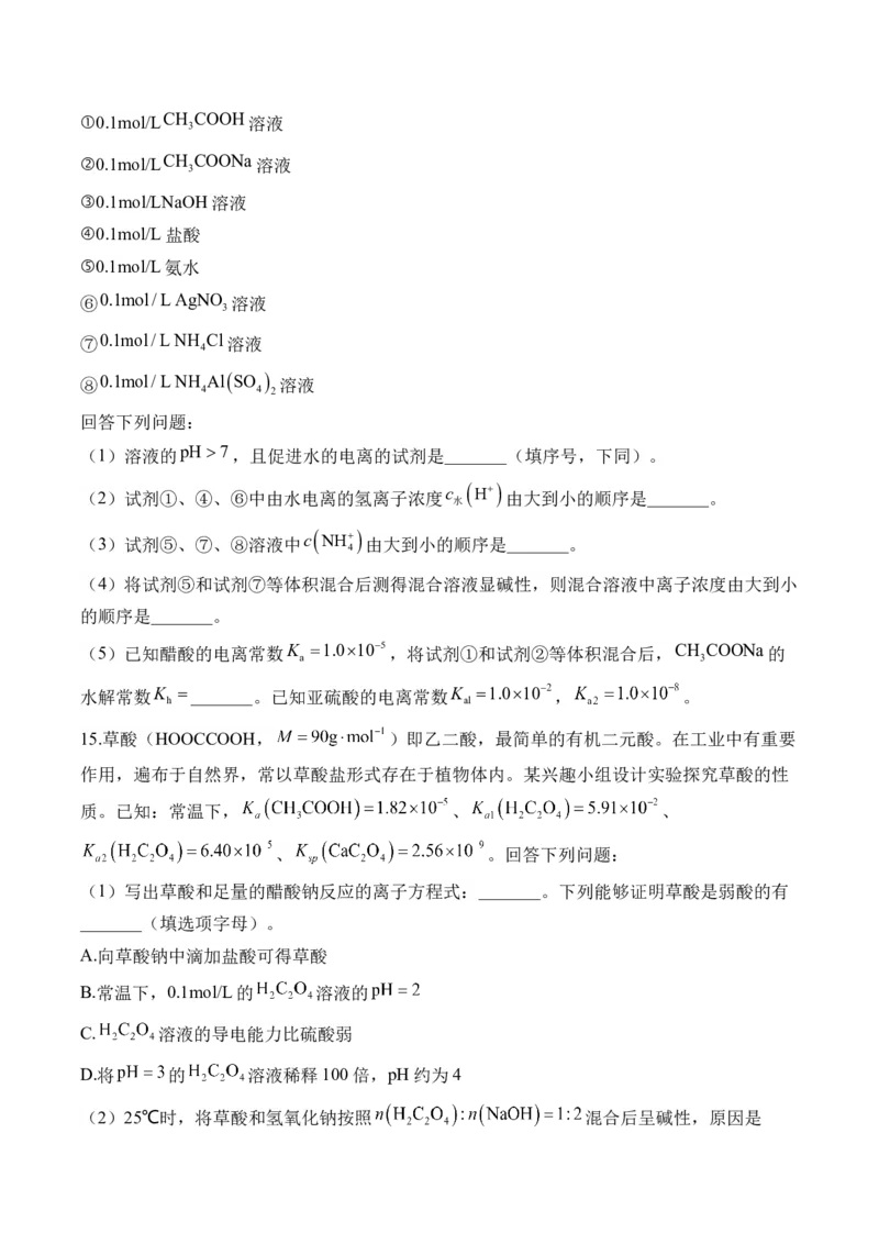 2025学（10）水溶液中的离子平衡&mdash;&mdash;高考化学二轮复习易错重难提升新高考（含解析）_05高考化学_2025年新高考资料_二轮复习_2025高考化学二轮复习易错重难提升(含解析)