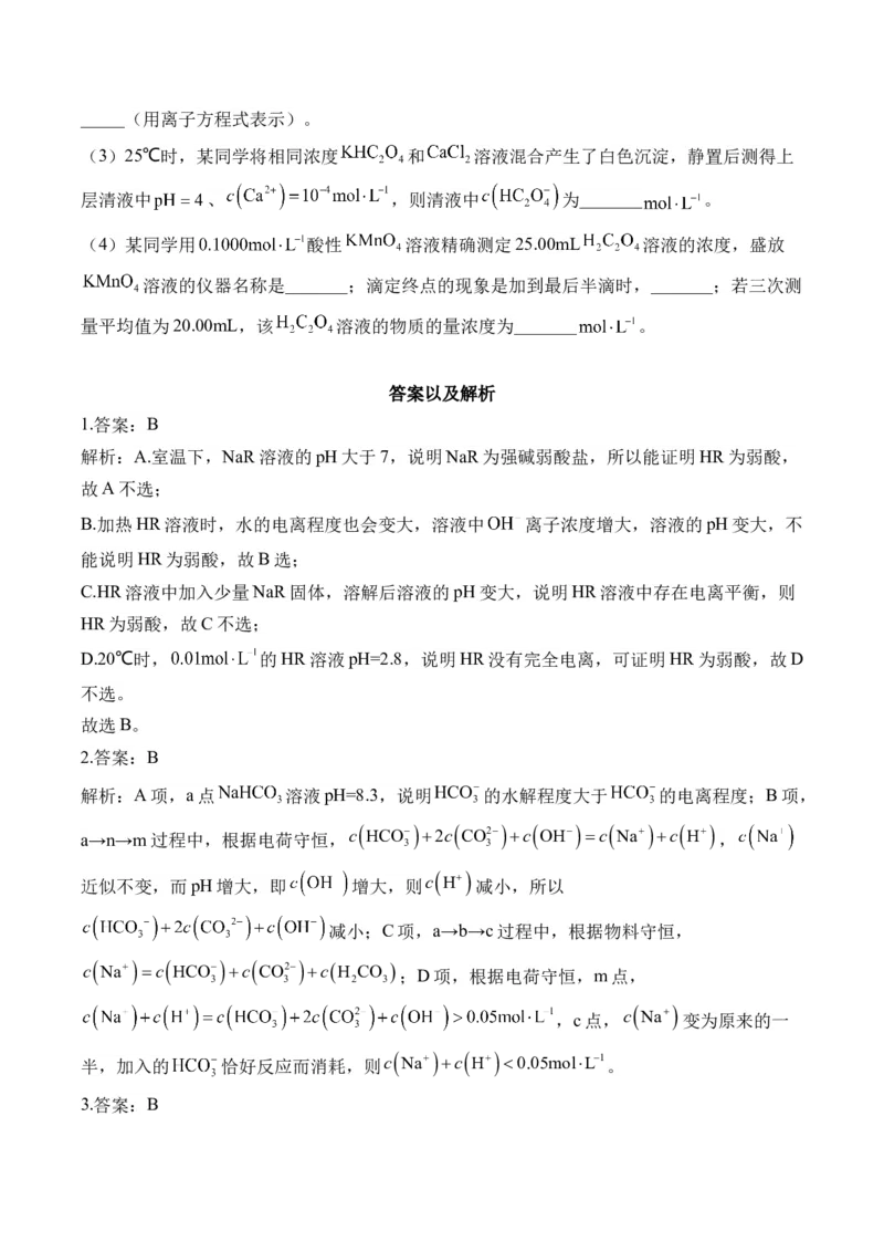 2025学（10）水溶液中的离子平衡&mdash;&mdash;高考化学二轮复习易错重难提升新高考（含解析）_05高考化学_2025年新高考资料_二轮复习_2025高考化学二轮复习易错重难提升(含解析)