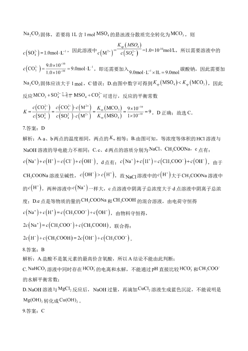 2025学（10）水溶液中的离子平衡&mdash;&mdash;高考化学二轮复习易错重难提升新高考（含解析）_05高考化学_2025年新高考资料_二轮复习_2025高考化学二轮复习易错重难提升(含解析)
