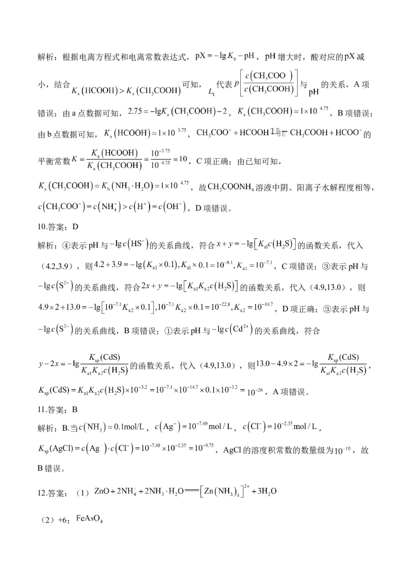 2025学（10）水溶液中的离子平衡&mdash;&mdash;高考化学二轮复习易错重难提升新高考（含解析）_05高考化学_2025年新高考资料_二轮复习_2025高考化学二轮复习易错重难提升(含解析)