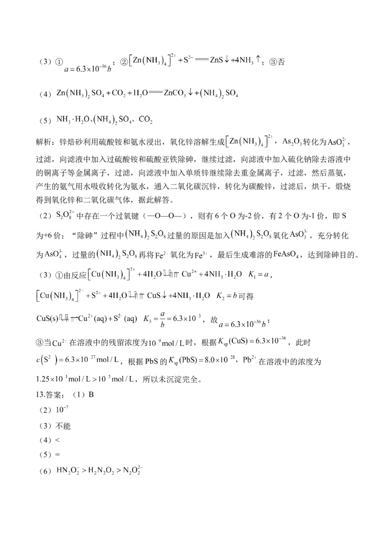 2025学（10）水溶液中的离子平衡&mdash;&mdash;高考化学二轮复习易错重难提升新高考（含解析）_05高考化学_2025年新高考资料_二轮复习_2025高考化学二轮复习易错重难提升(含解析)