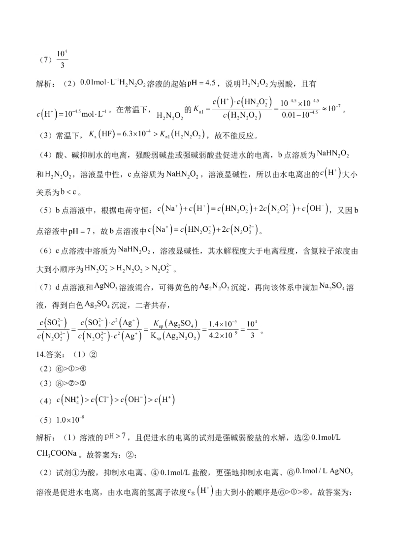 2025学（10）水溶液中的离子平衡&mdash;&mdash;高考化学二轮复习易错重难提升新高考（含解析）_05高考化学_2025年新高考资料_二轮复习_2025高考化学二轮复习易错重难提升(含解析)