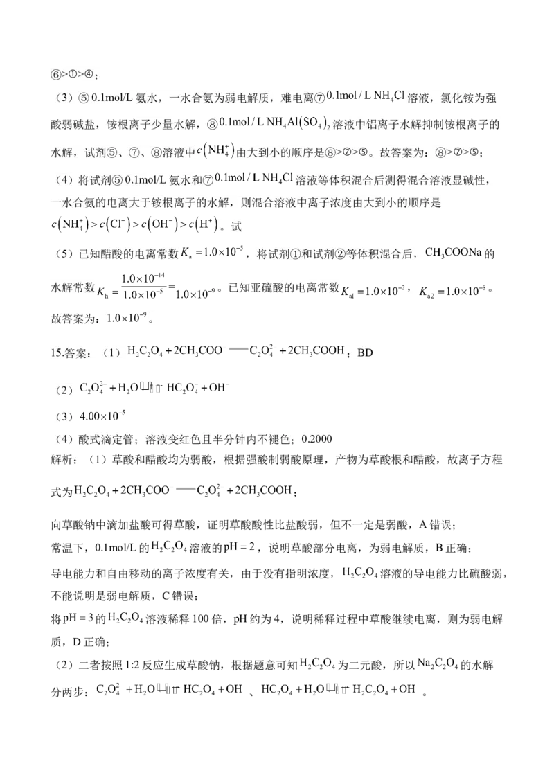 2025学（10）水溶液中的离子平衡&mdash;&mdash;高考化学二轮复习易错重难提升新高考（含解析）_05高考化学_2025年新高考资料_二轮复习_2025高考化学二轮复习易错重难提升(含解析)