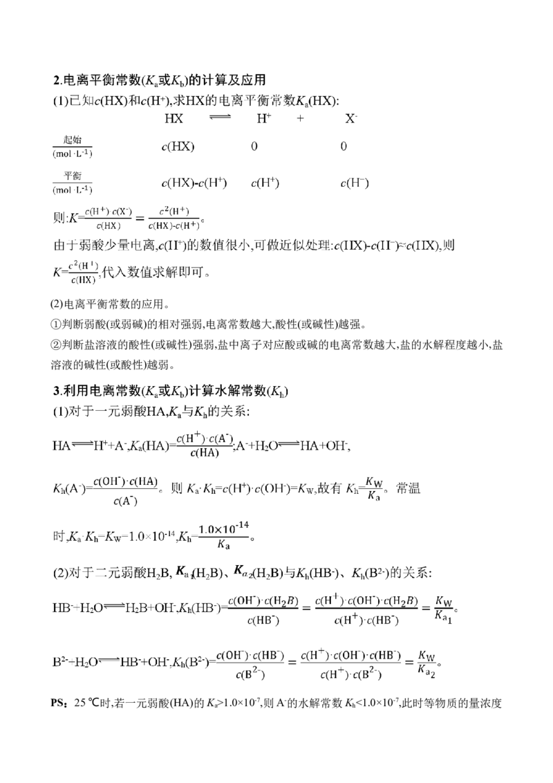 2025学（10）水溶液中的离子平衡&mdash;&mdash;高考化学二轮复习易错重难提升新高考（含解析）_05高考化学_2025年新高考资料_二轮复习_2025高考化学二轮复习易错重难提升(含解析)