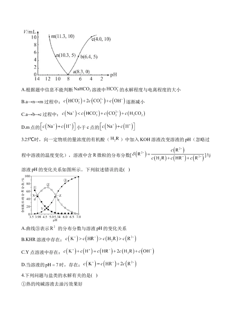 2025学（10）水溶液中的离子平衡&mdash;&mdash;高考化学二轮复习易错重难提升新高考（含解析）_05高考化学_2025年新高考资料_二轮复习_2025高考化学二轮复习易错重难提升(含解析)