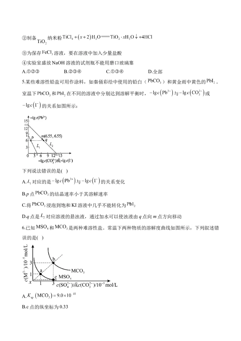 2025学（10）水溶液中的离子平衡&mdash;&mdash;高考化学二轮复习易错重难提升新高考（含解析）_05高考化学_2025年新高考资料_二轮复习_2025高考化学二轮复习易错重难提升(含解析)