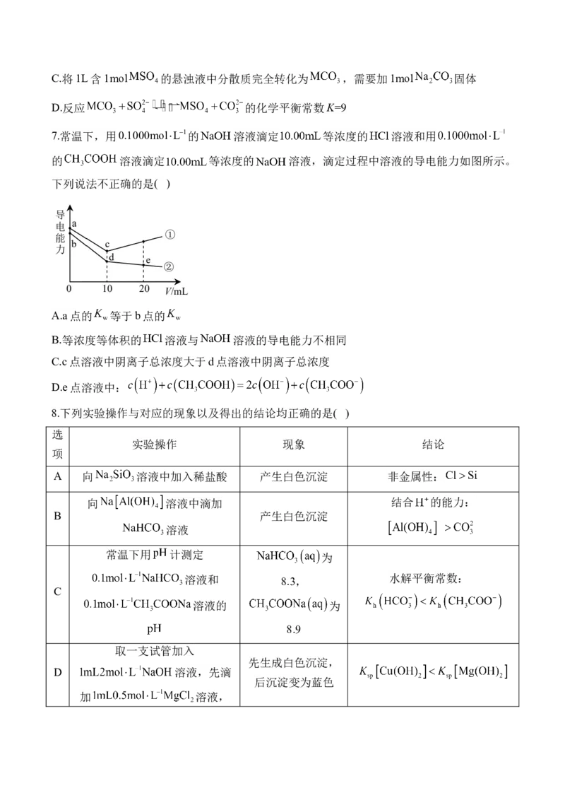 2025学（10）水溶液中的离子平衡&mdash;&mdash;高考化学二轮复习易错重难提升新高考（含解析）_05高考化学_2025年新高考资料_二轮复习_2025高考化学二轮复习易错重难提升(含解析)
