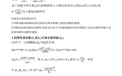 2025学（10）水溶液中的离子平衡&mdash;&mdash;高考化学二轮复习易错重难提升新高考（含解析）_05高考化学_2025年新高考资料_二轮复习_2025高考化学二轮复习易错重难提升(含解析)