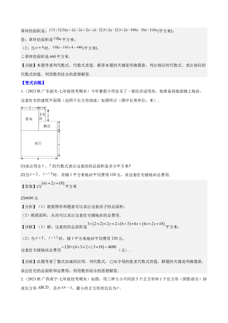 专题11整式的加减之九大考点(解析版)_初中数学人教版_7上-初中数学人教版_7上-初中数学人教版（旧版）赠送_07专项讲练