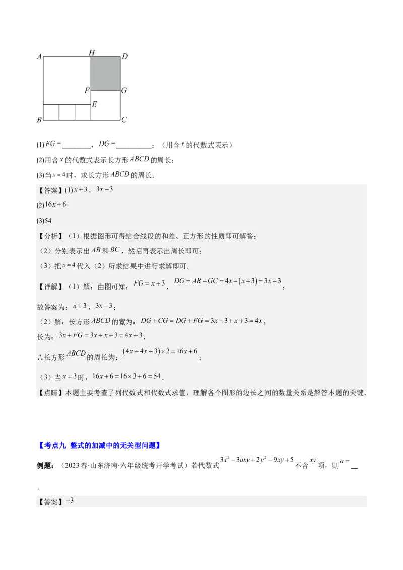 专题11整式的加减之九大考点(解析版)_初中数学人教版_7上-初中数学人教版_7上-初中数学人教版（旧版）赠送_07专项讲练