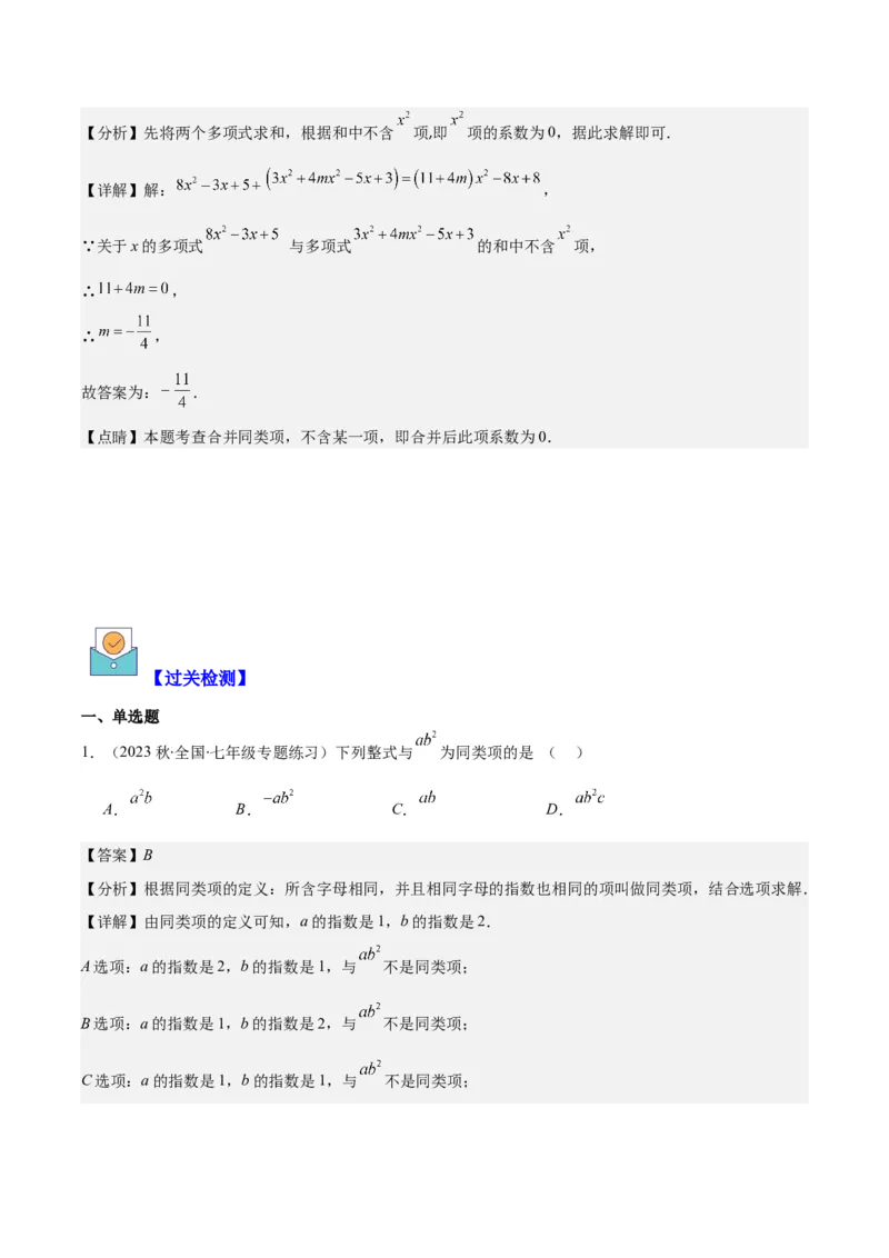 专题11整式的加减之九大考点(解析版)_初中数学人教版_7上-初中数学人教版_7上-初中数学人教版（旧版）赠送_07专项讲练
