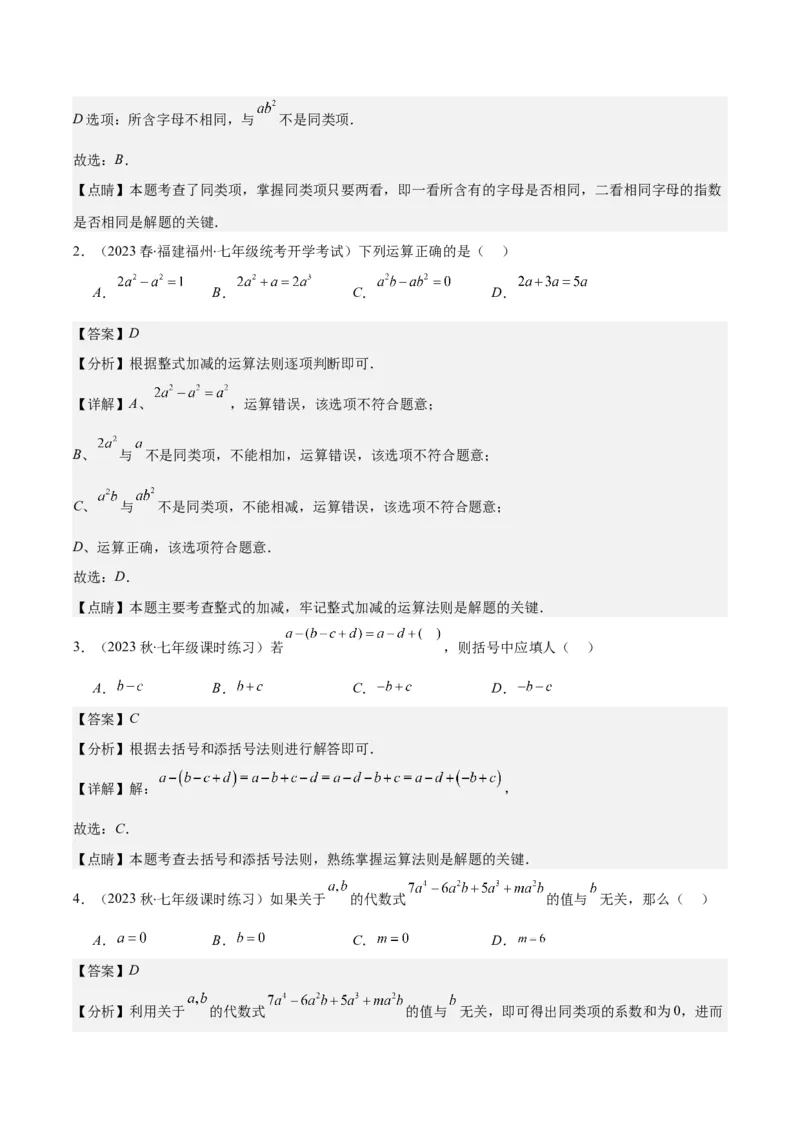 专题11整式的加减之九大考点(解析版)_初中数学人教版_7上-初中数学人教版_7上-初中数学人教版（旧版）赠送_07专项讲练