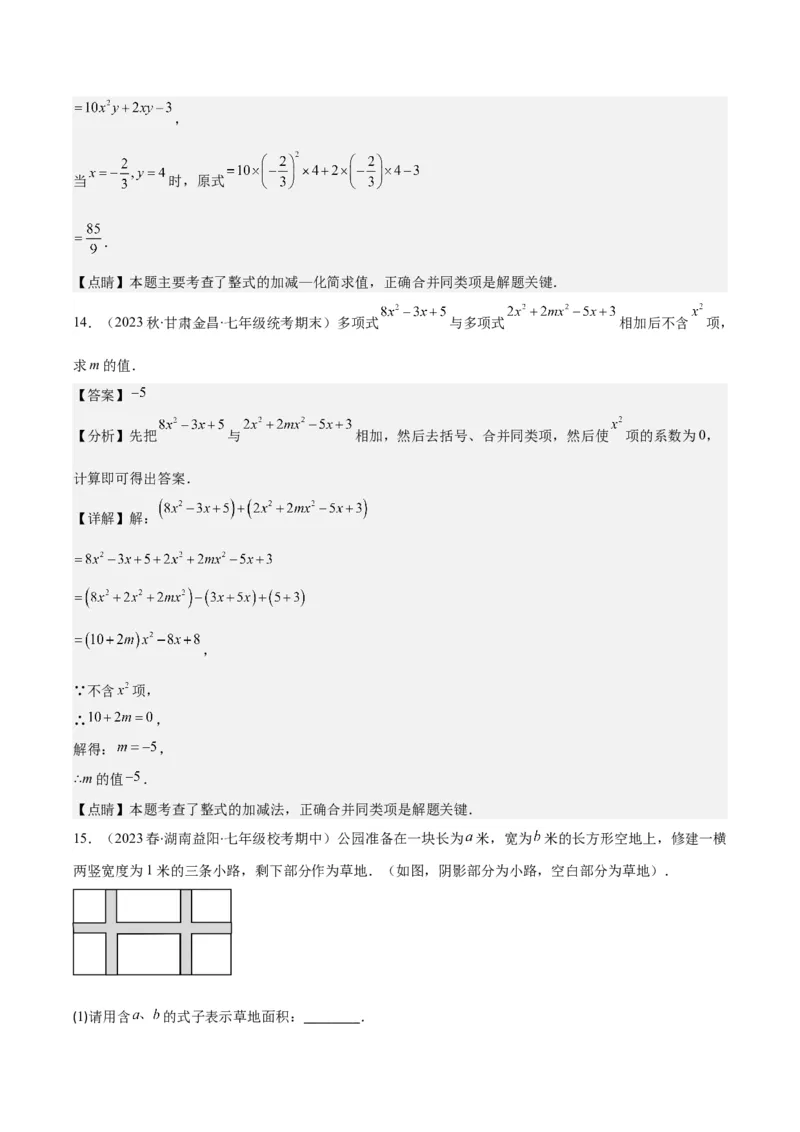 专题11整式的加减之九大考点(解析版)_初中数学人教版_7上-初中数学人教版_7上-初中数学人教版（旧版）赠送_07专项讲练