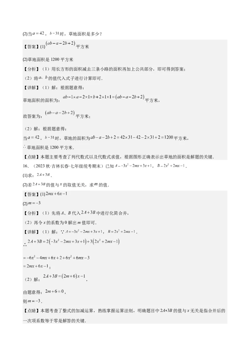 专题11整式的加减之九大考点(解析版)_初中数学人教版_7上-初中数学人教版_7上-初中数学人教版（旧版）赠送_07专项讲练