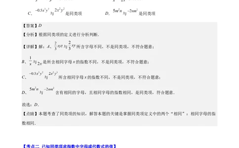 专题11整式的加减之九大考点(解析版)_初中数学人教版_7上-初中数学人教版_7上-初中数学人教版（旧版）赠送_07专项讲练