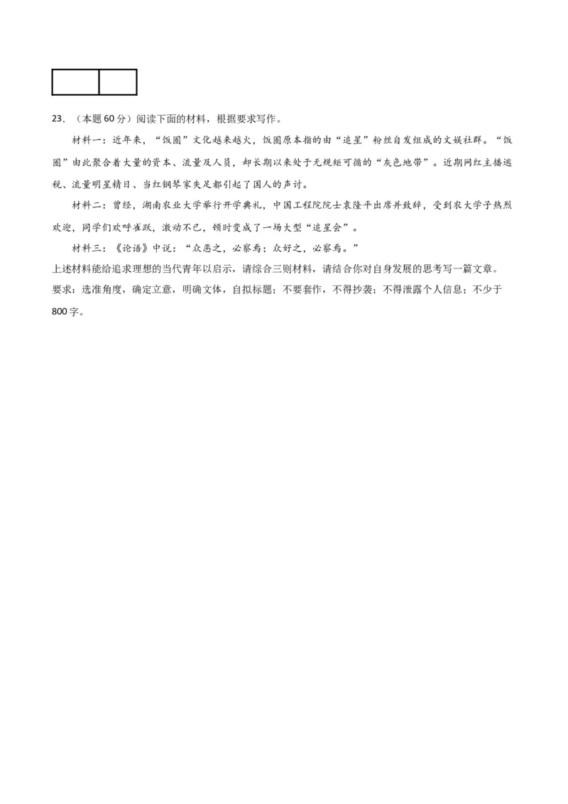 第二单元（单元测试）（原卷版）_高语_高中语文_选择性必修中册_单元测试