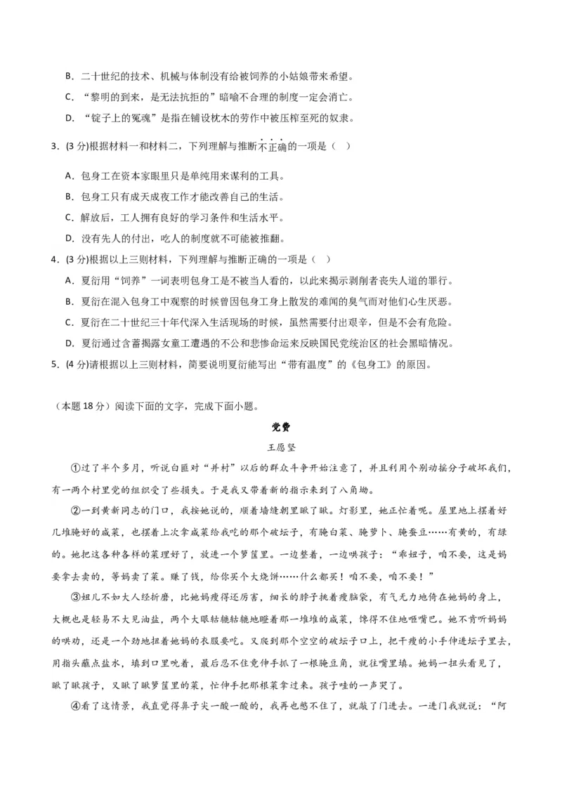 第二单元（单元测试）（原卷版）_高语_高中语文_选择性必修中册_单元测试