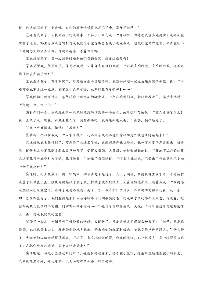 第二单元（单元测试）（原卷版）_高语_高中语文_选择性必修中册_单元测试