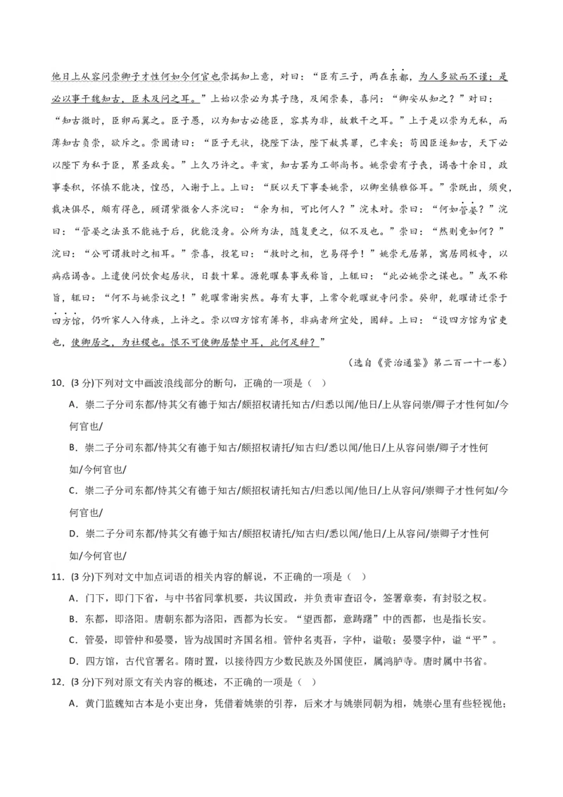 第二单元（单元测试）（原卷版）_高语_高中语文_选择性必修中册_单元测试