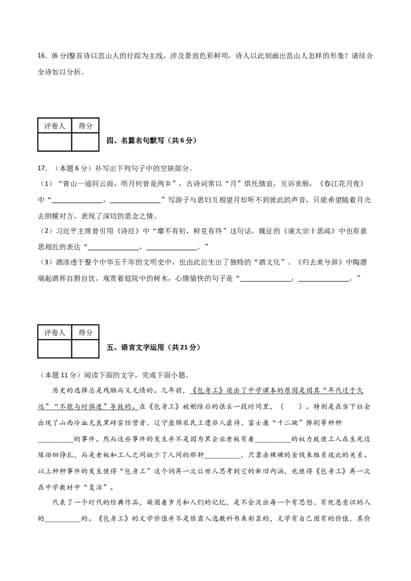 第二单元（单元测试）（原卷版）_高语_高中语文_选择性必修中册_单元测试