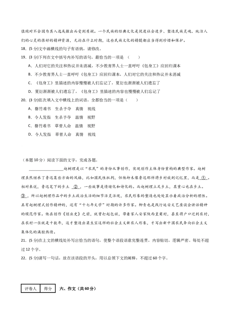 第二单元（单元测试）（原卷版）_高语_高中语文_选择性必修中册_单元测试